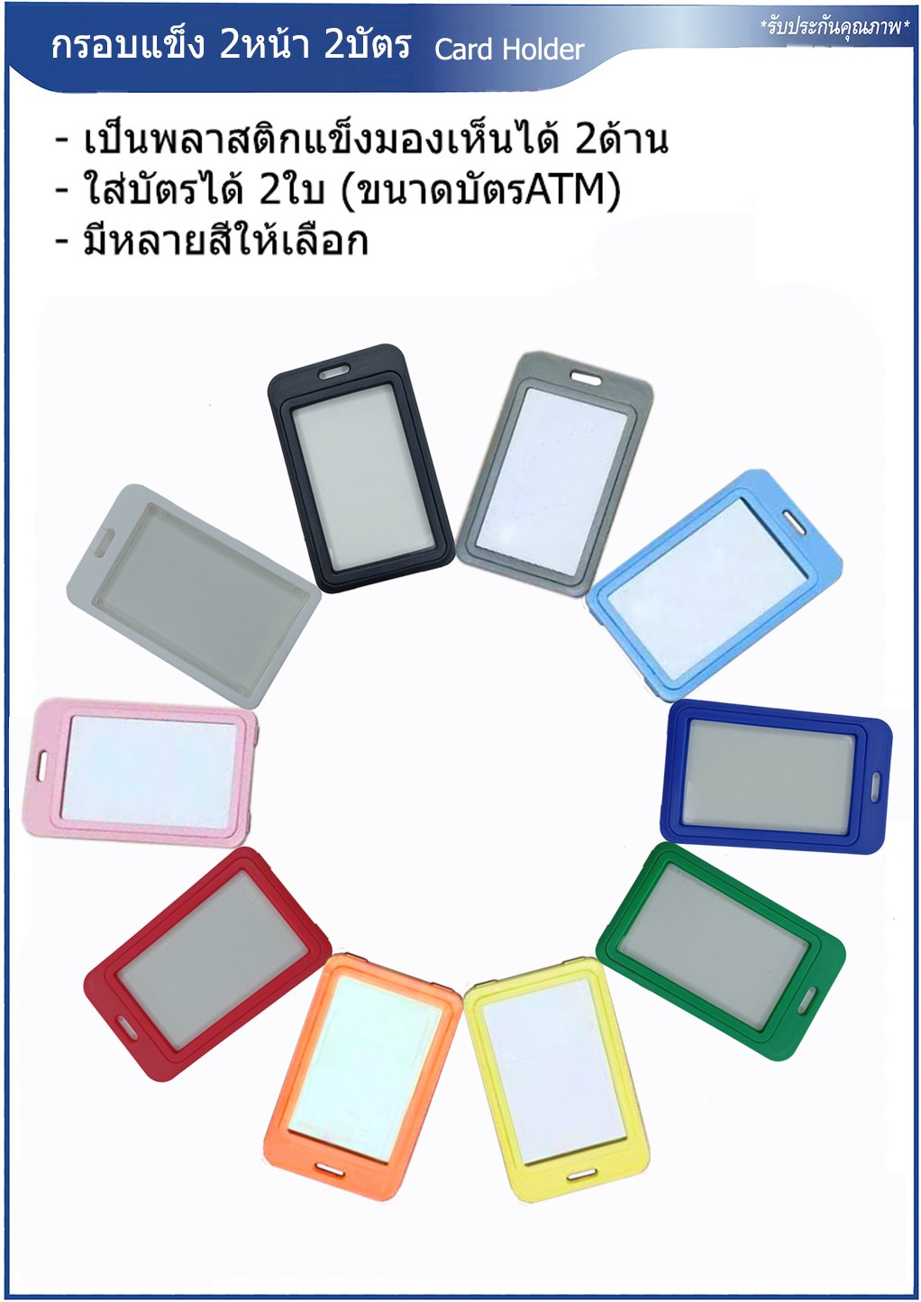 กรอบใส่บัตรใส2ด้าน
